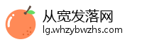 从宽发落网